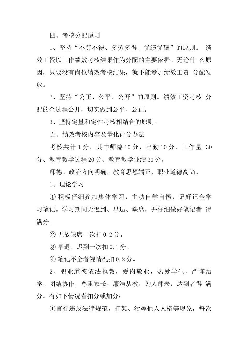 教师绩效分配工作方案_第2页