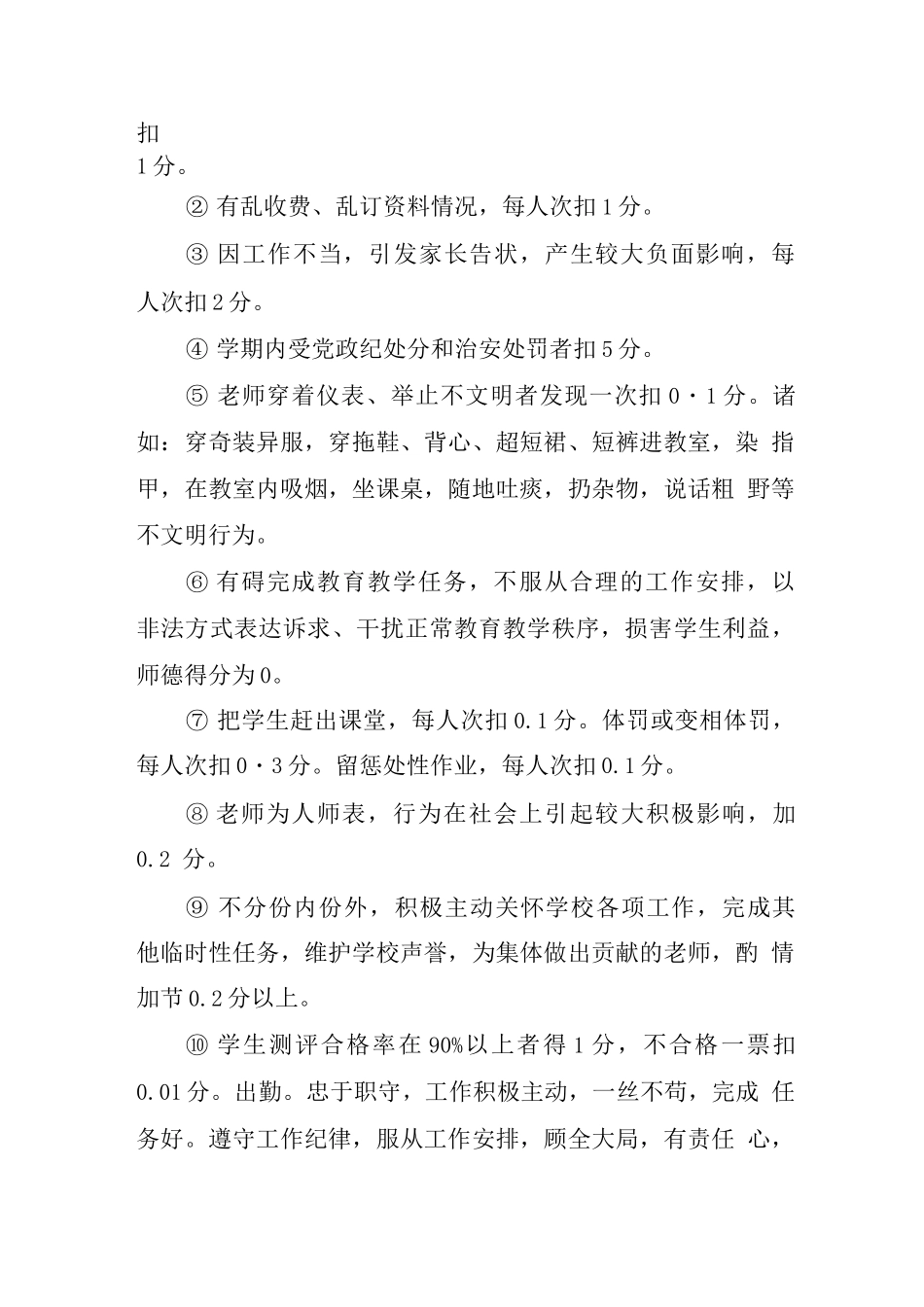 教师绩效分配工作方案_第3页