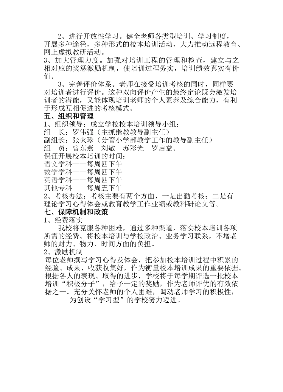 教师继续教育校本培训实施方案_第2页