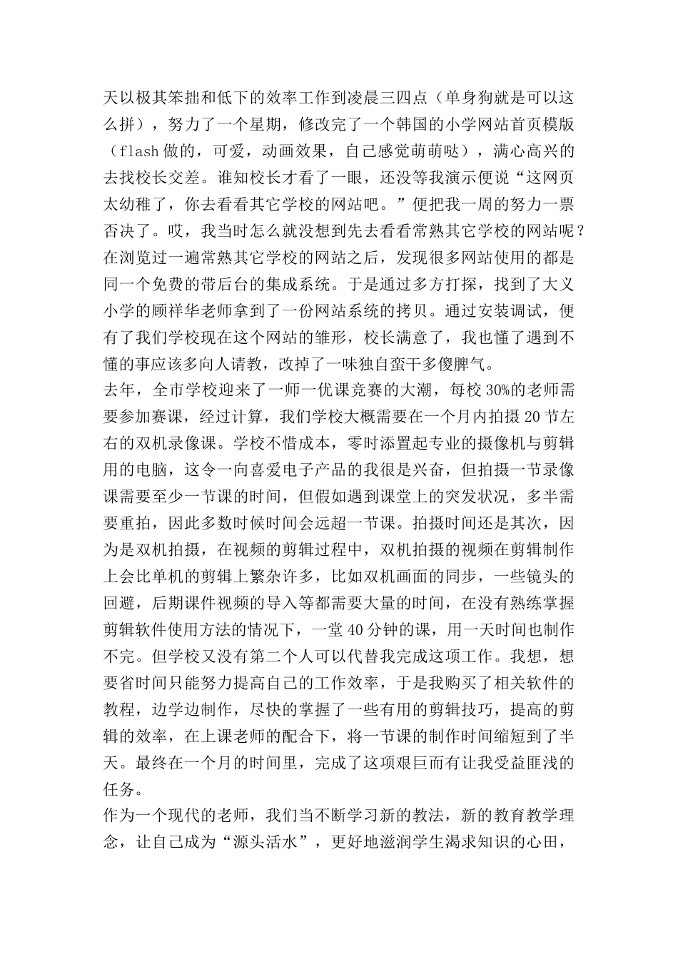 教师终身学习心得体会8篇_第2页
