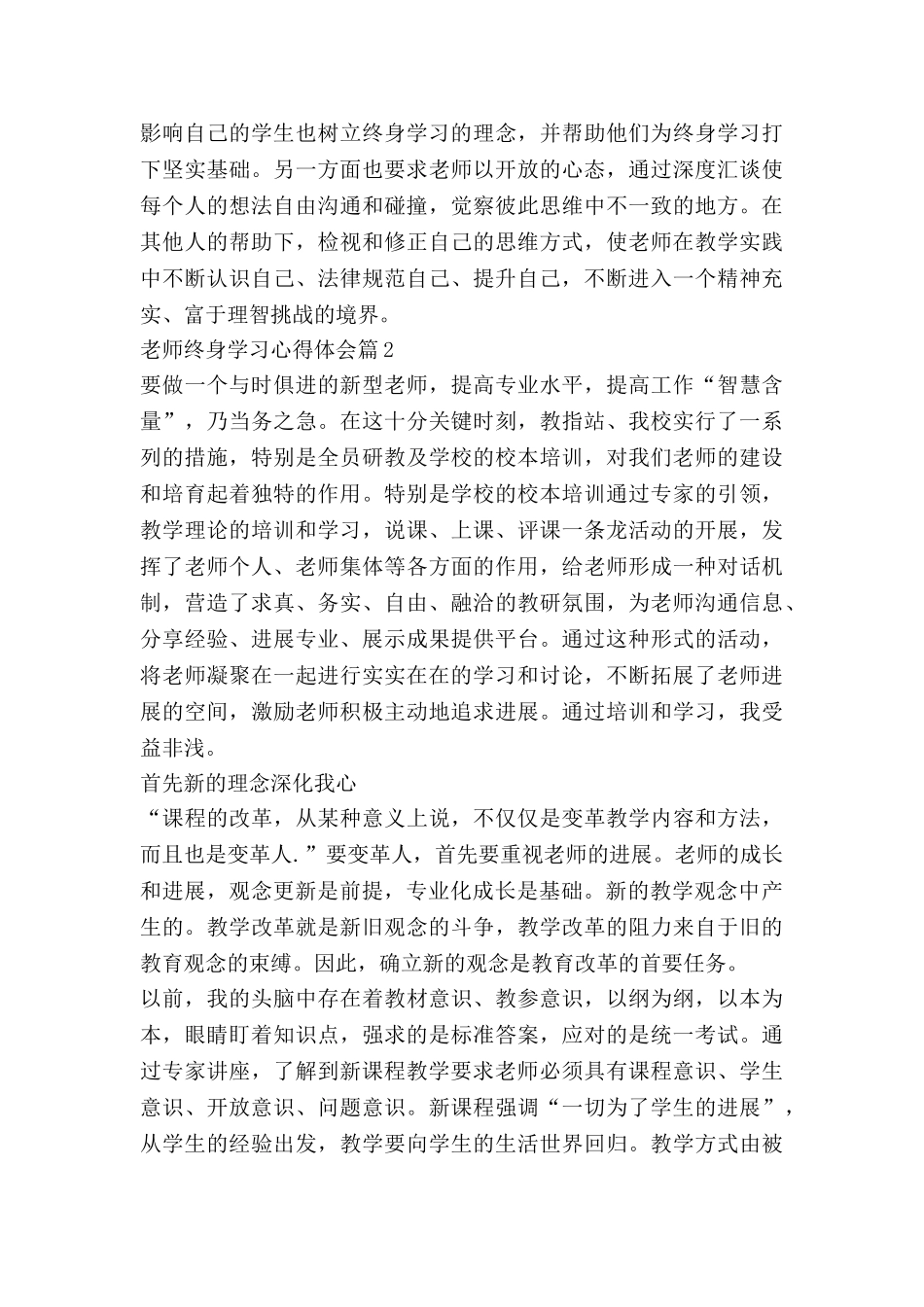 教师终身学习心得体会8篇_第3页