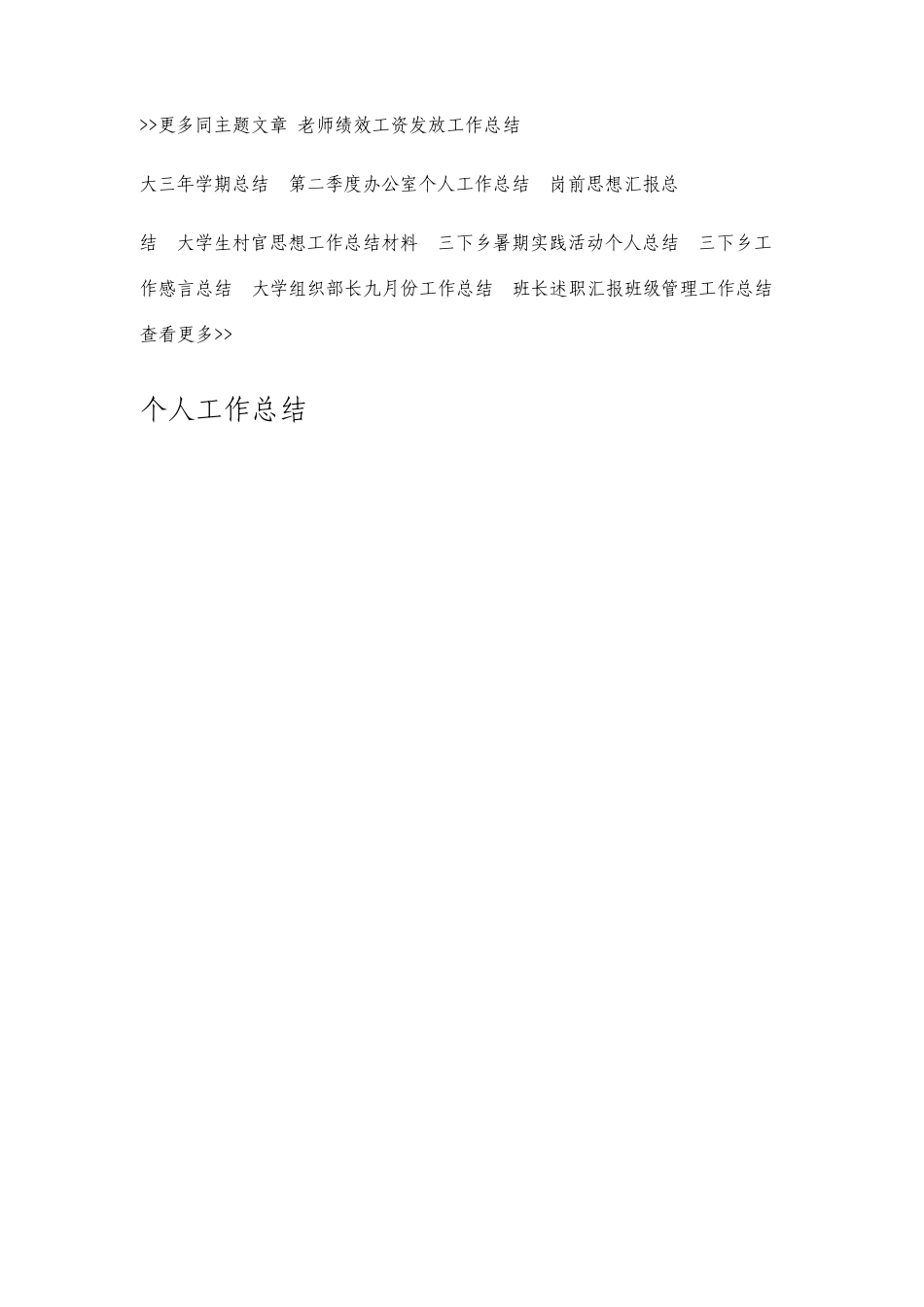 教师绩效工资发放工作总结_第3页