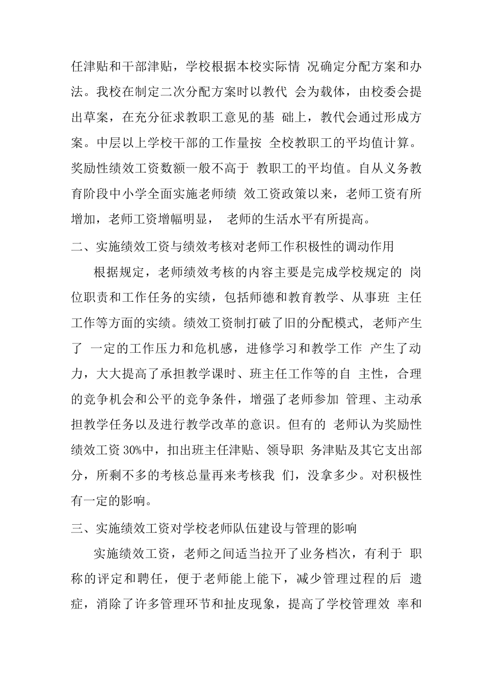 教师绩效工资实施情况的报告_第2页