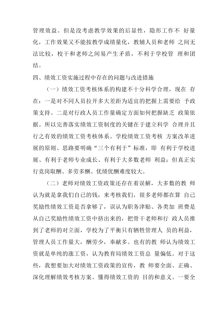 教师绩效工资实施情况的报告_第3页