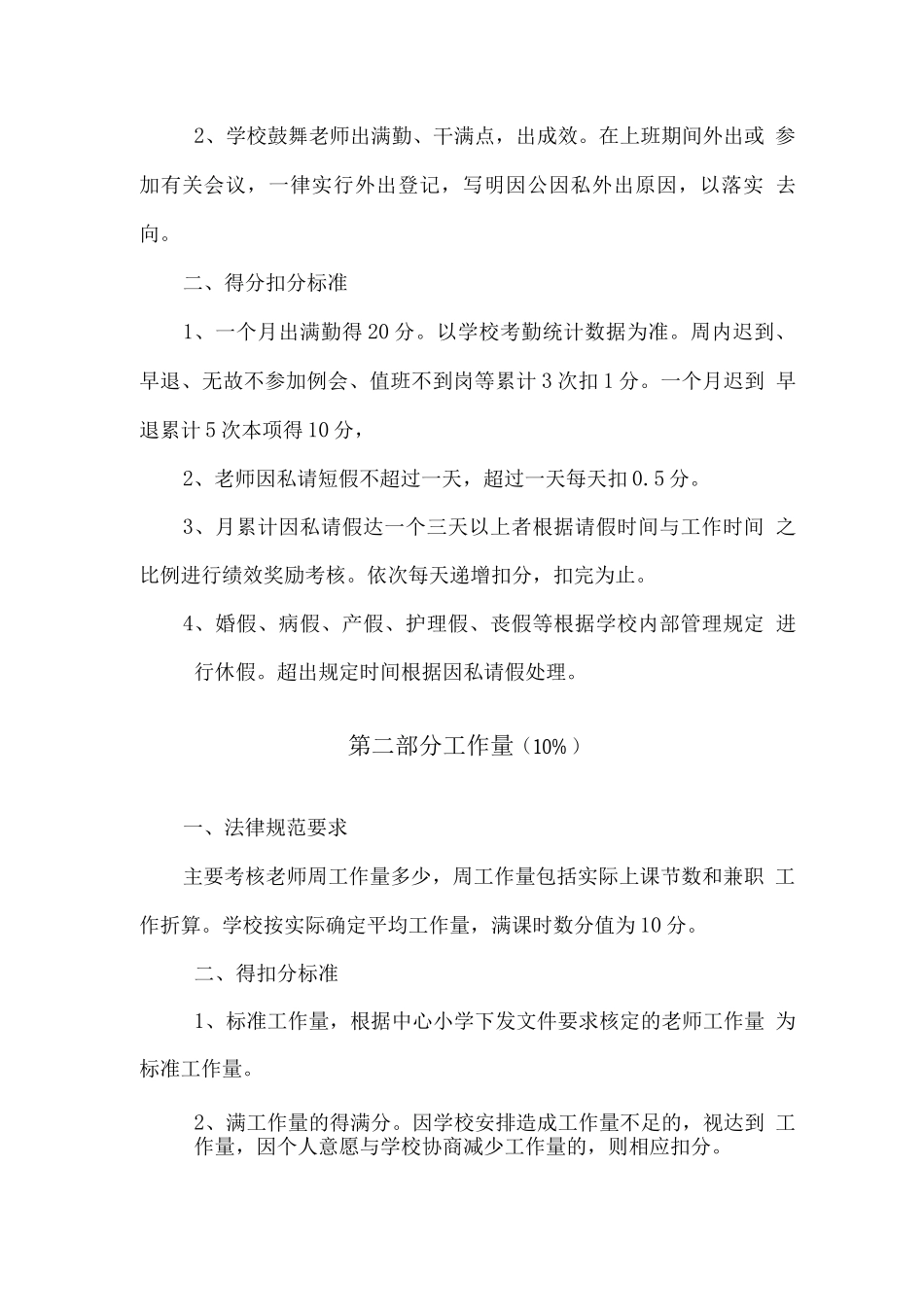 教师绩效工资考核发放方案_第2页