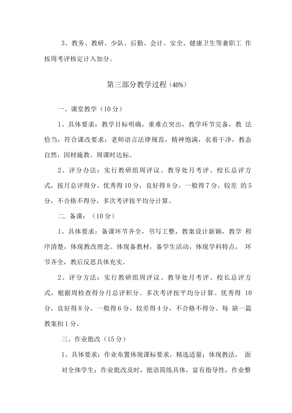 教师绩效工资考核发放方案_第3页