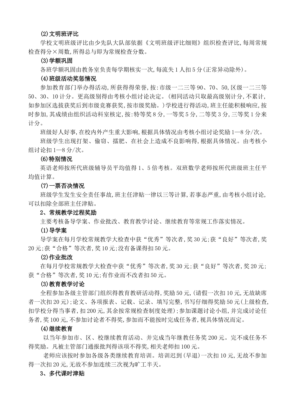 教师绩效考核及绩效工资办法_第2页