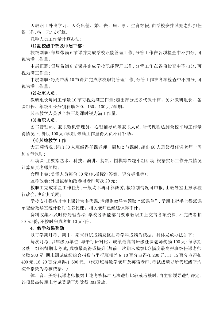 教师绩效考核及绩效工资办法_第3页