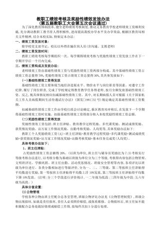 教师绩效考核及绩效工资办法