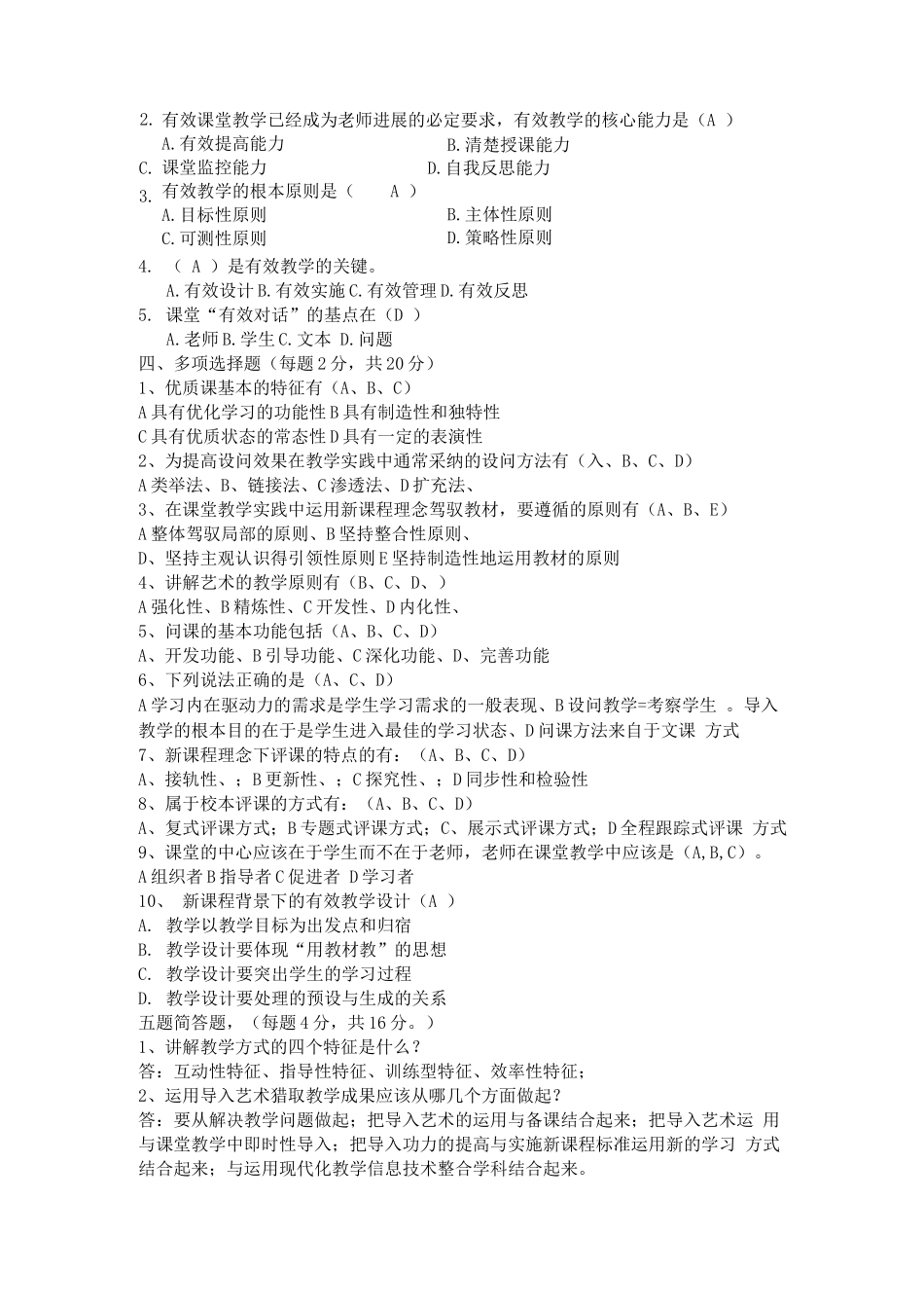 教师综合素质测试题_第2页