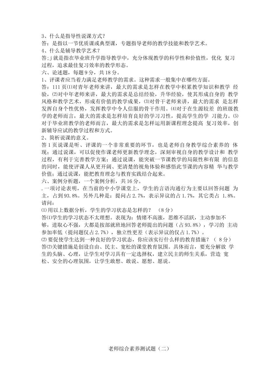 教师综合素质测试题_第3页