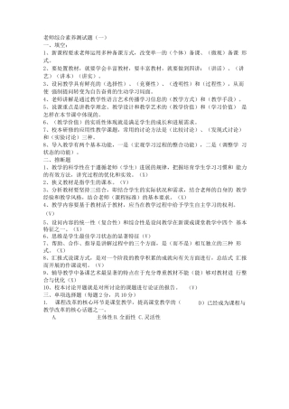 教师综合素质测试题