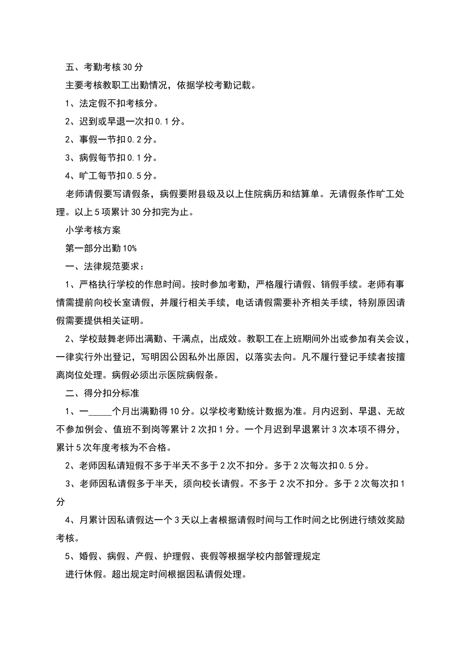 教师绩效工资考核方案_第3页