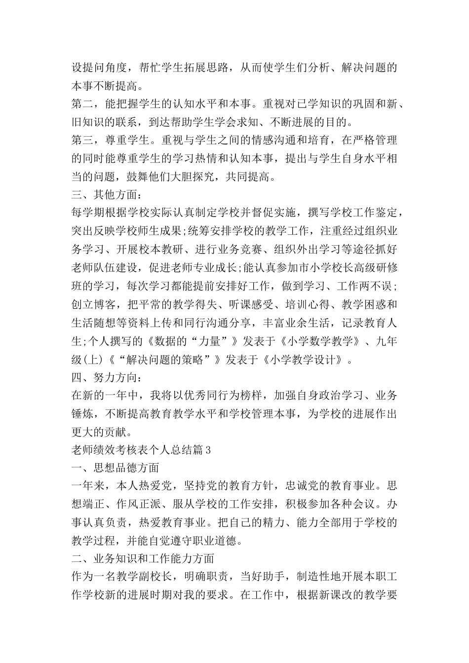教师绩效考核表个人总结6篇_第3页