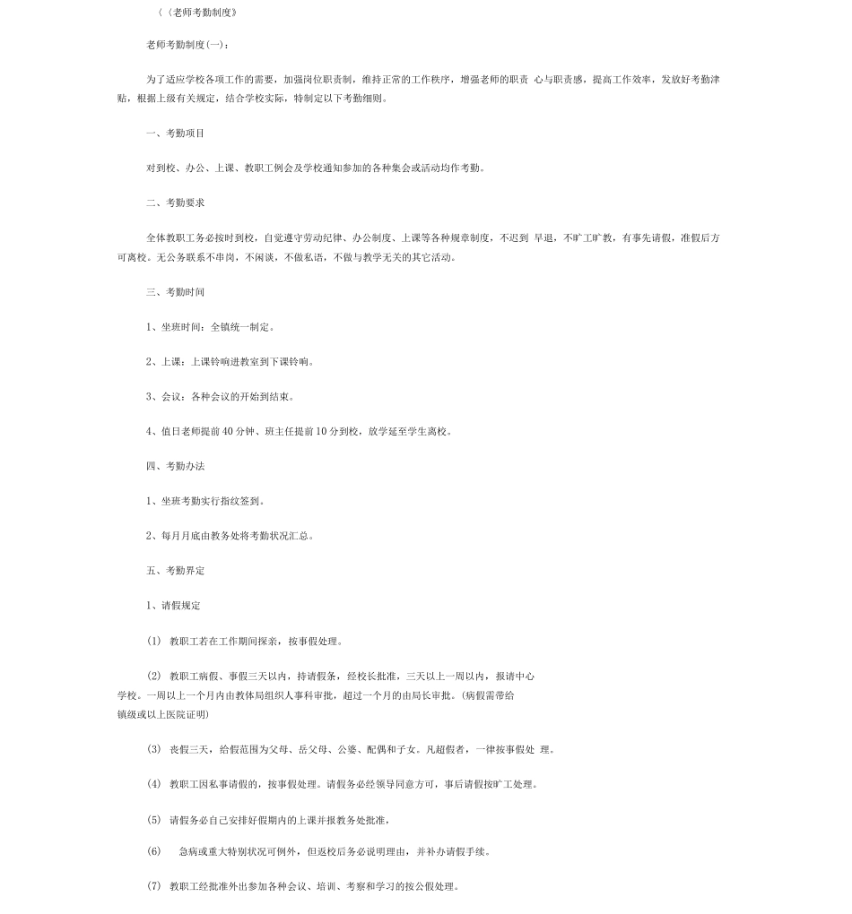 教师考勤制度10则_第1页