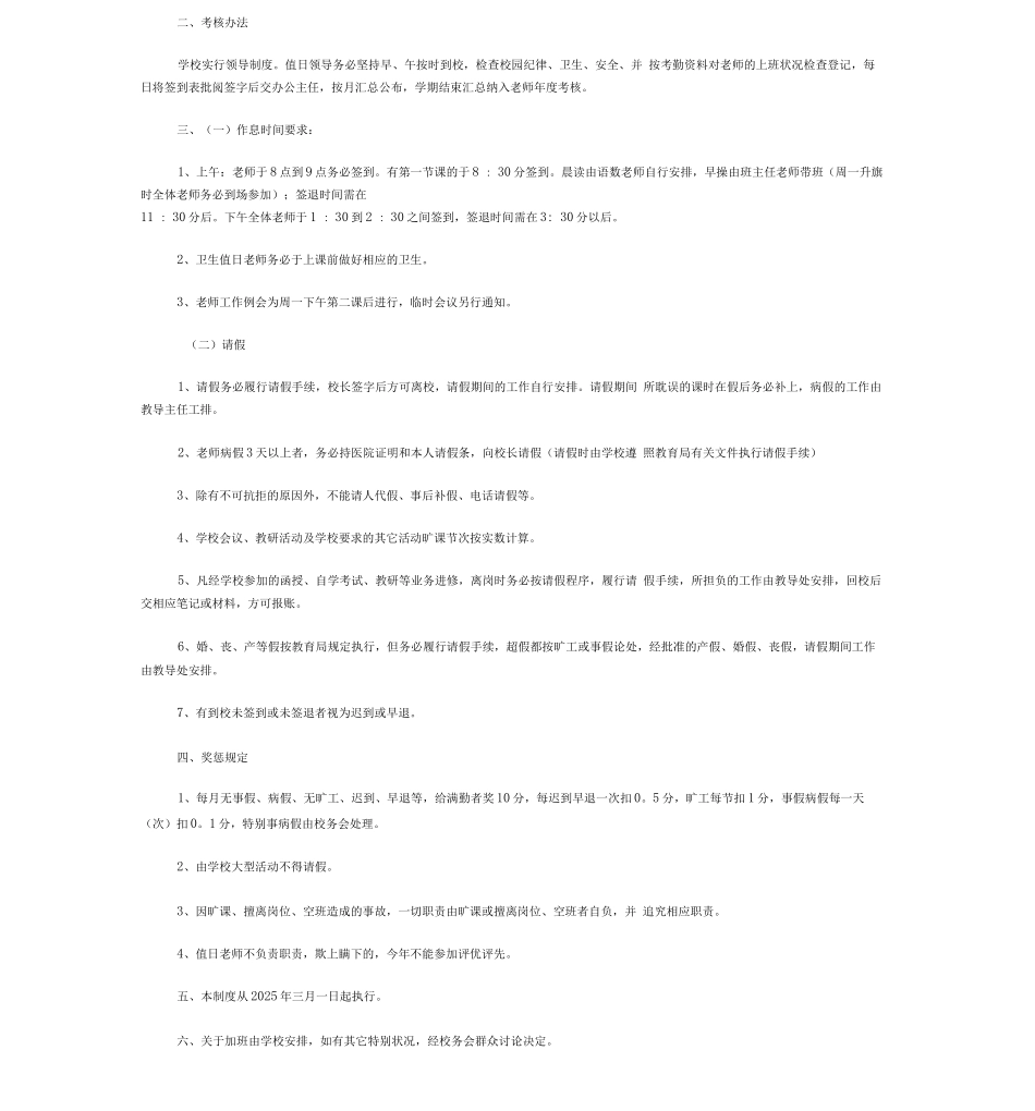 教师考勤制度10则_第3页