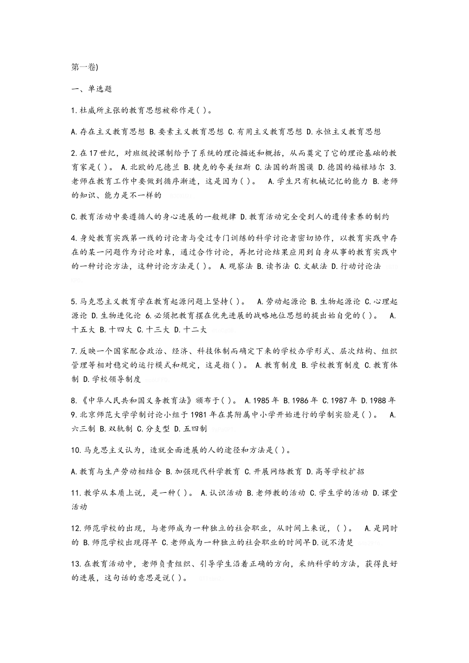 教师考调教育心理学_第1页