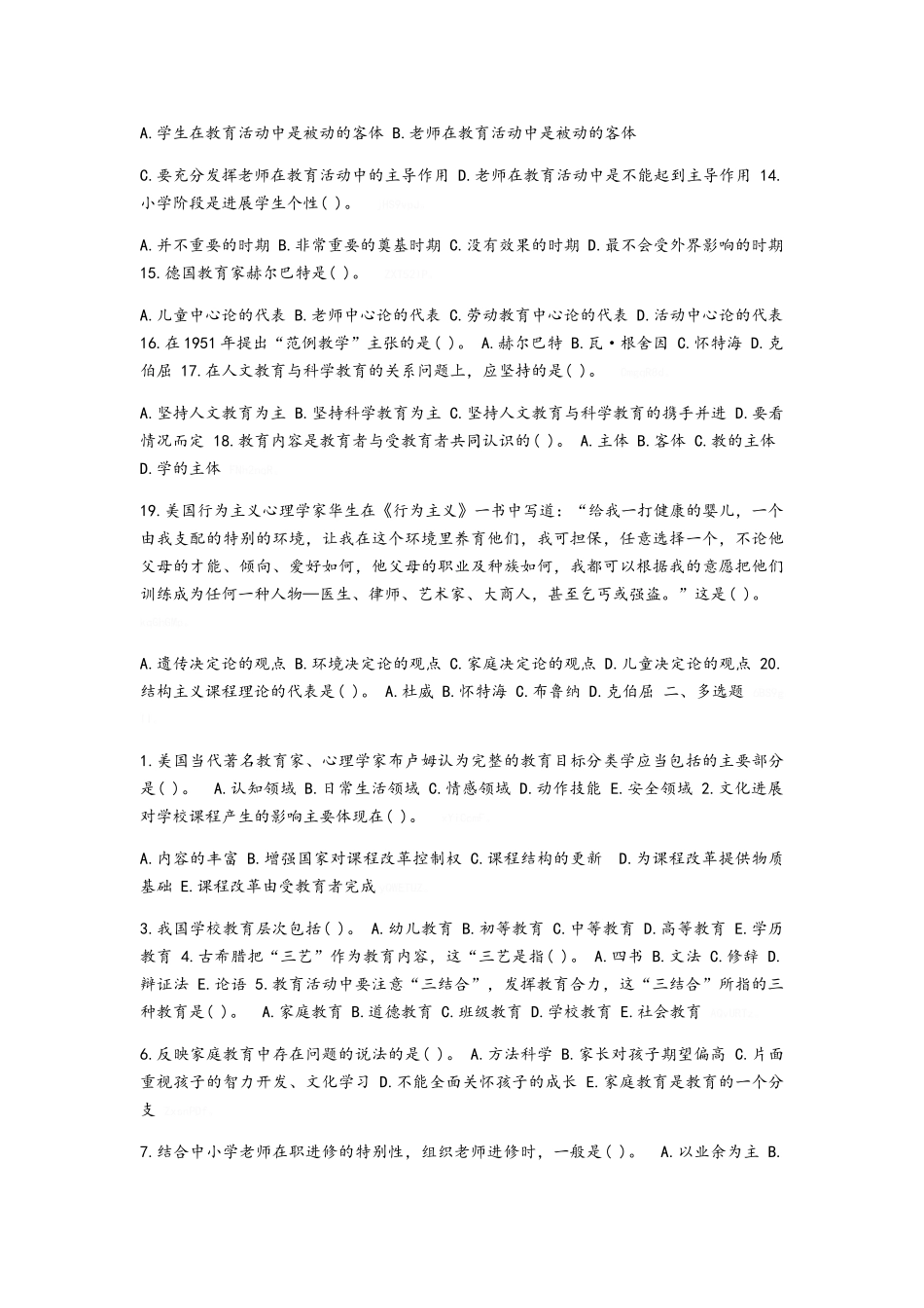 教师考调教育心理学_第2页