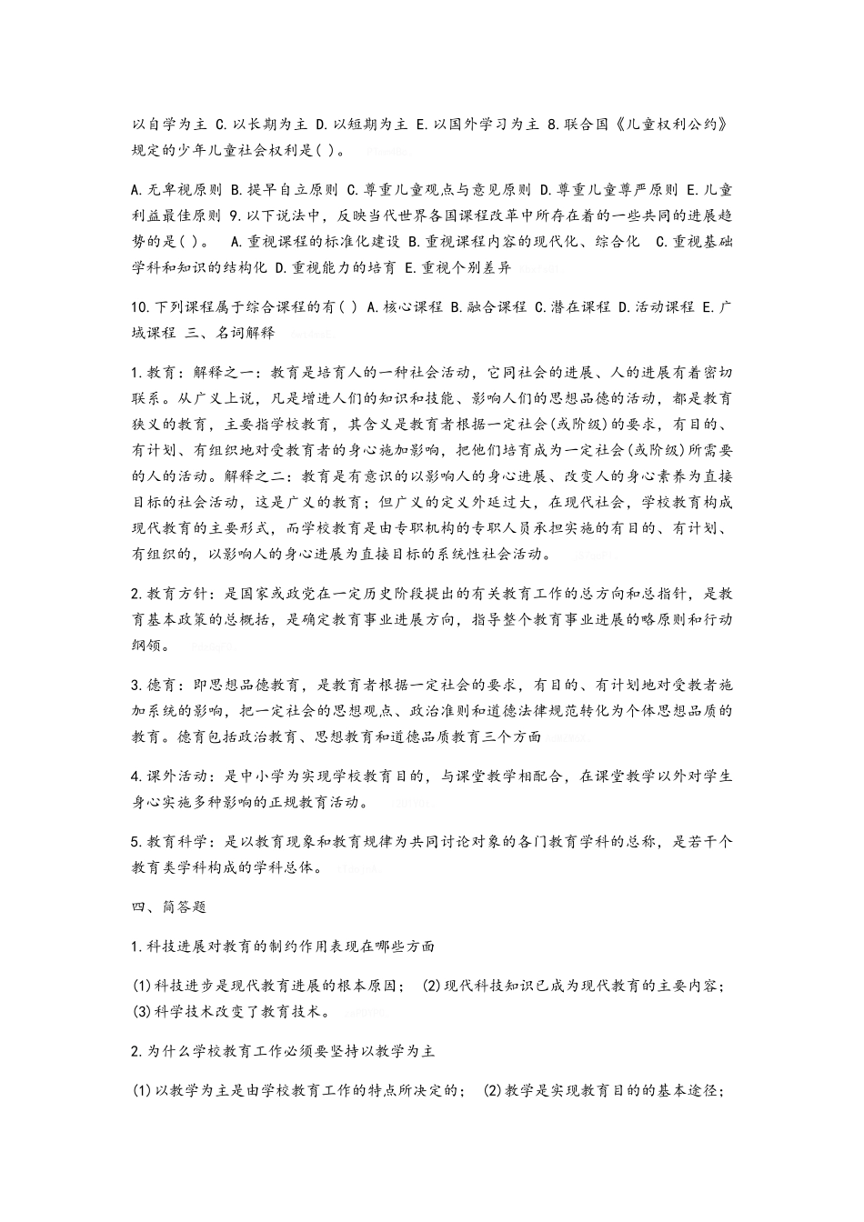 教师考调教育心理学_第3页