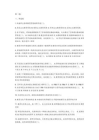 教师考调教育心理学