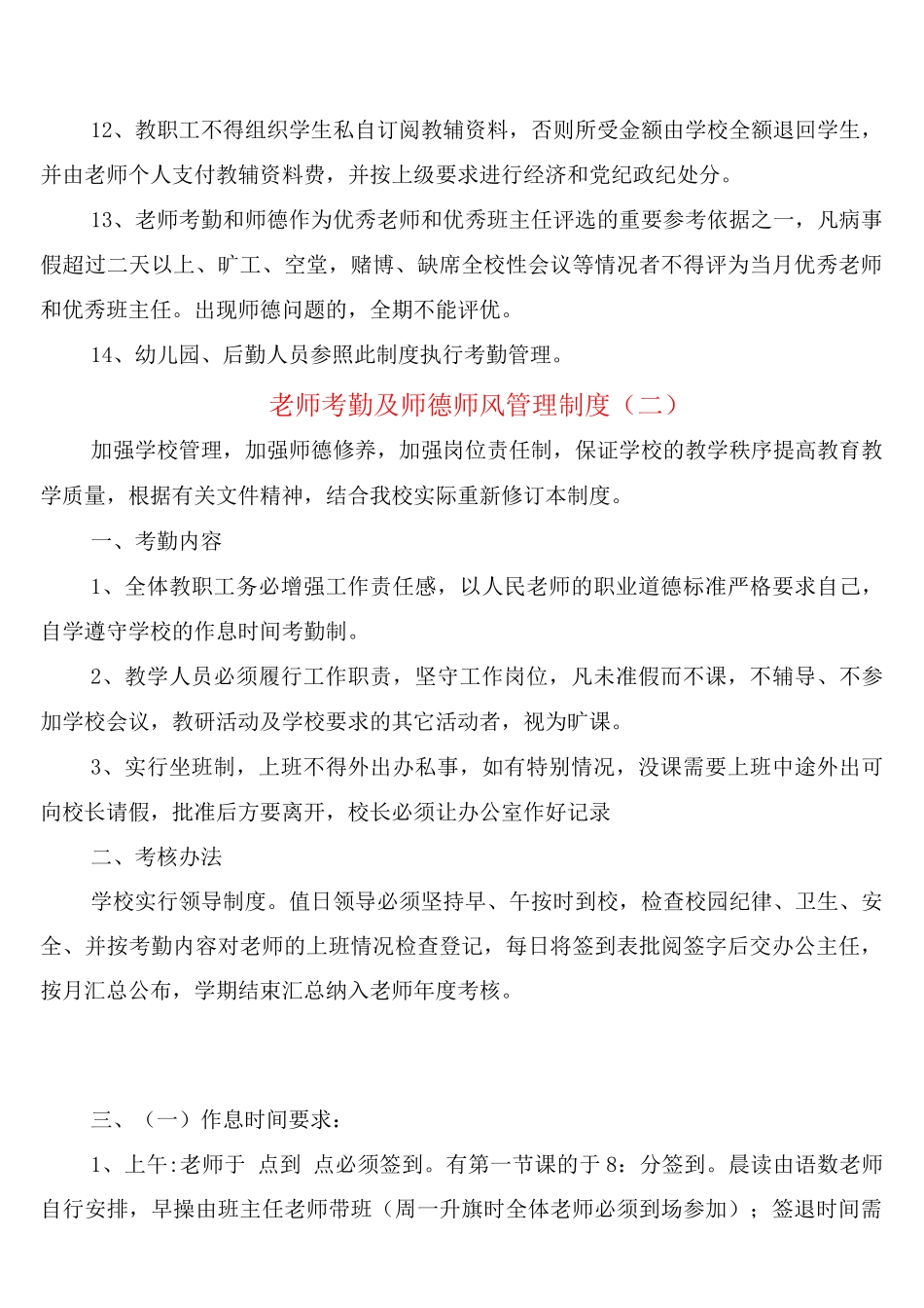 教师考勤及师德师风管理制度_第2页