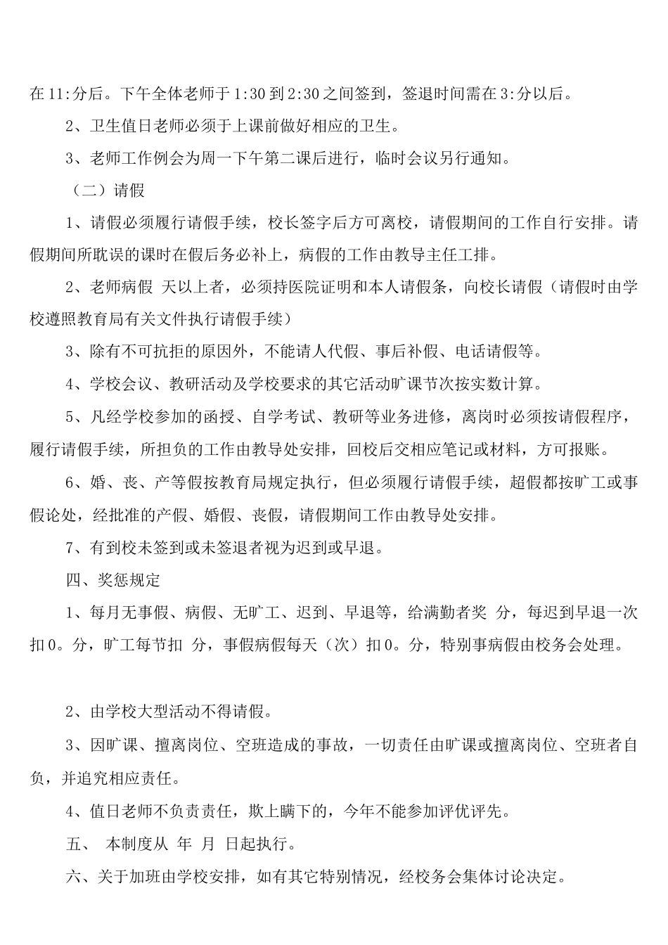 教师考勤及师德师风管理制度_第3页