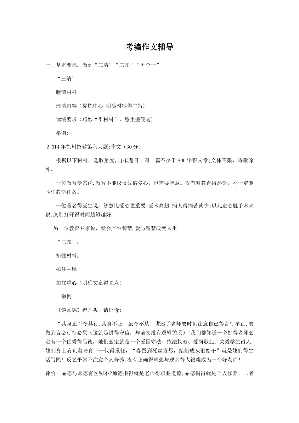 教师考编作文_第1页