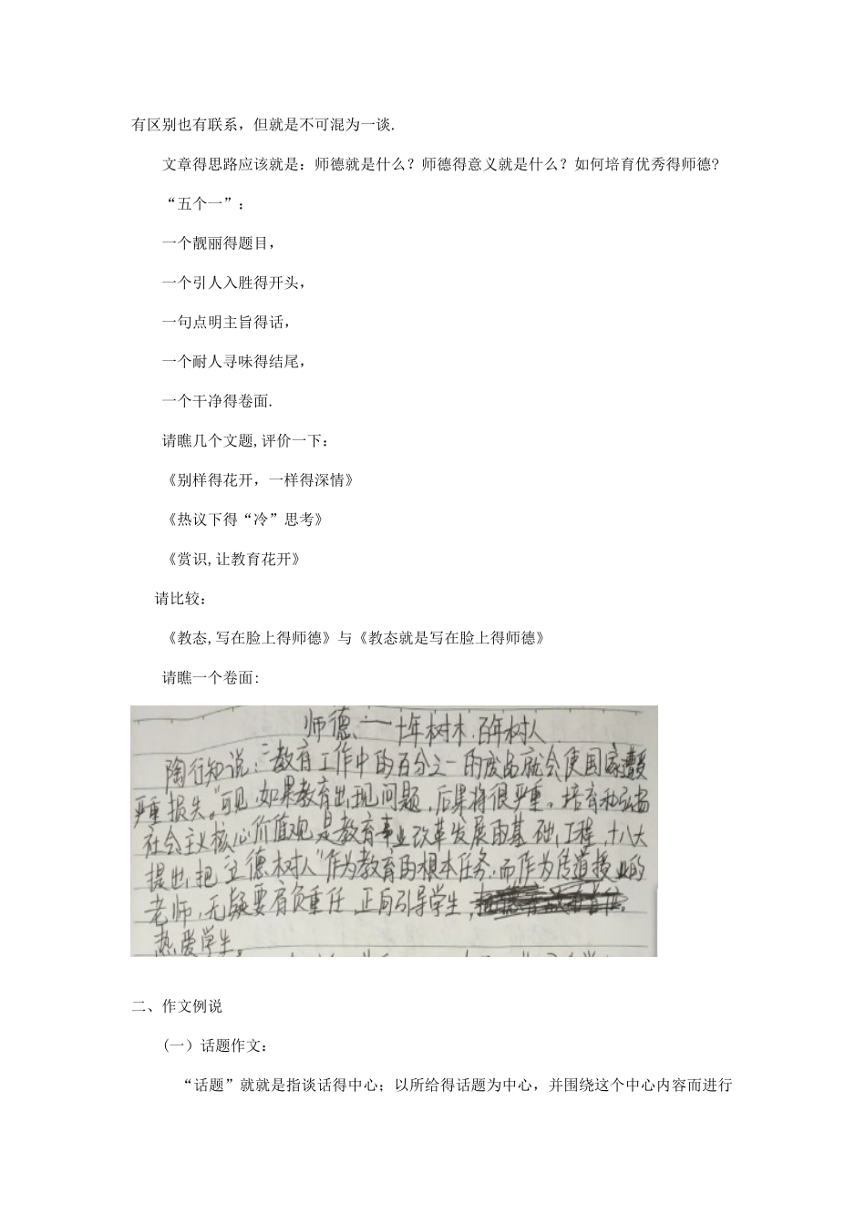 教师考编作文_第2页
