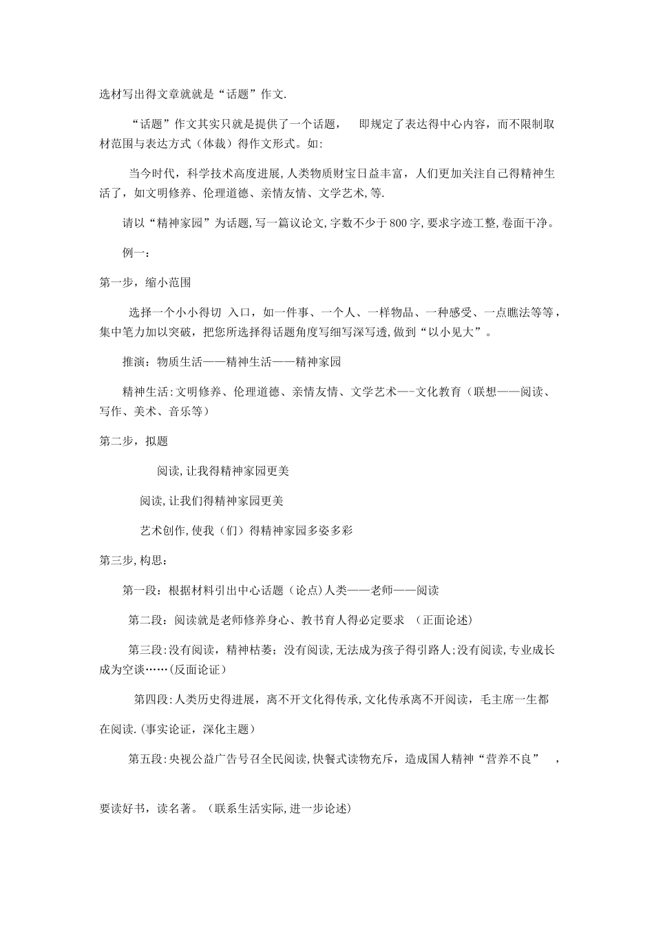 教师考编作文_第3页