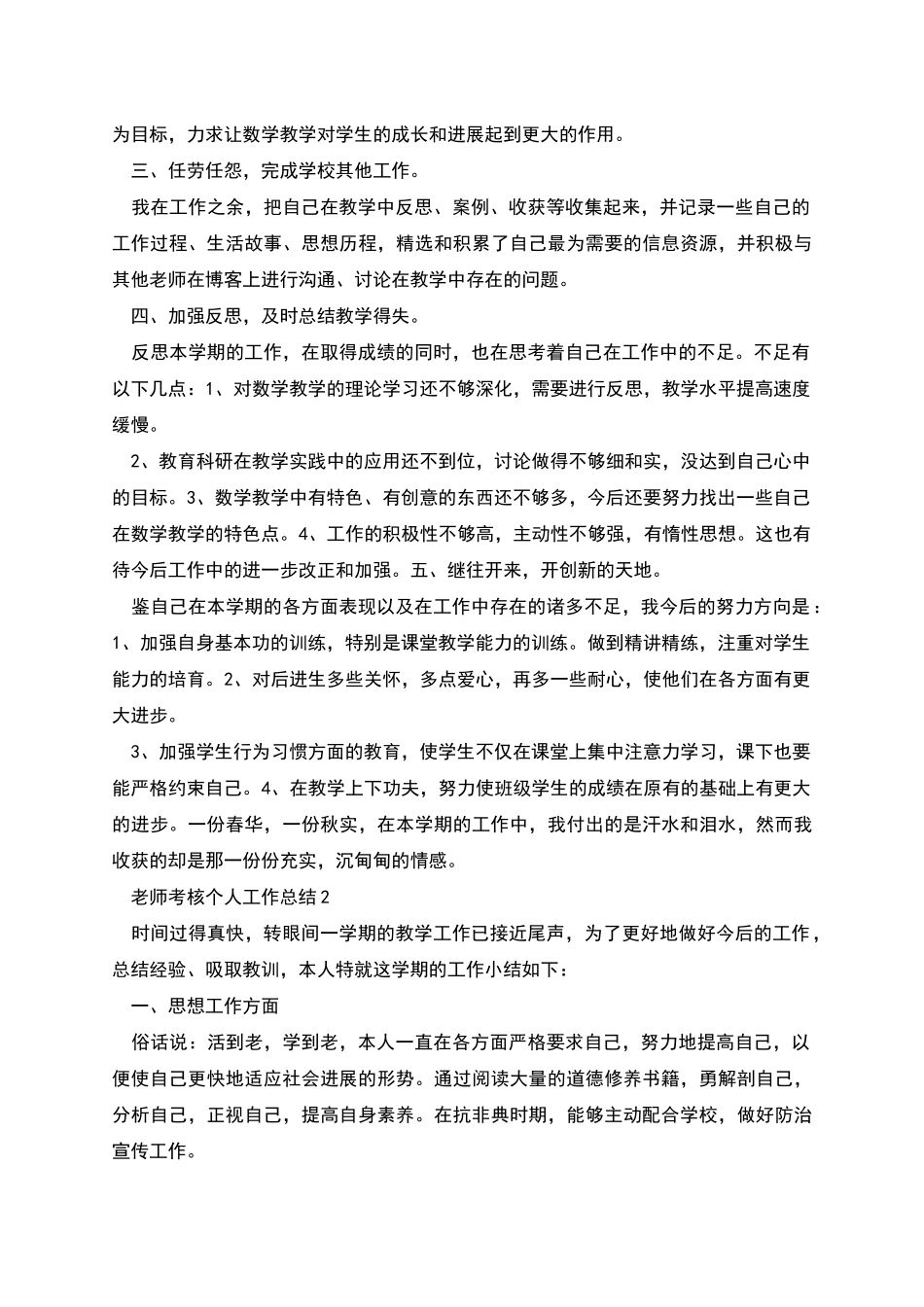 教师考核个人工作总结四篇_第2页