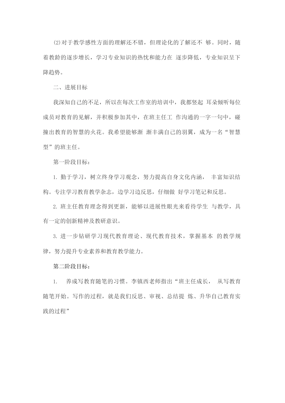 教师职业成长规划_第2页