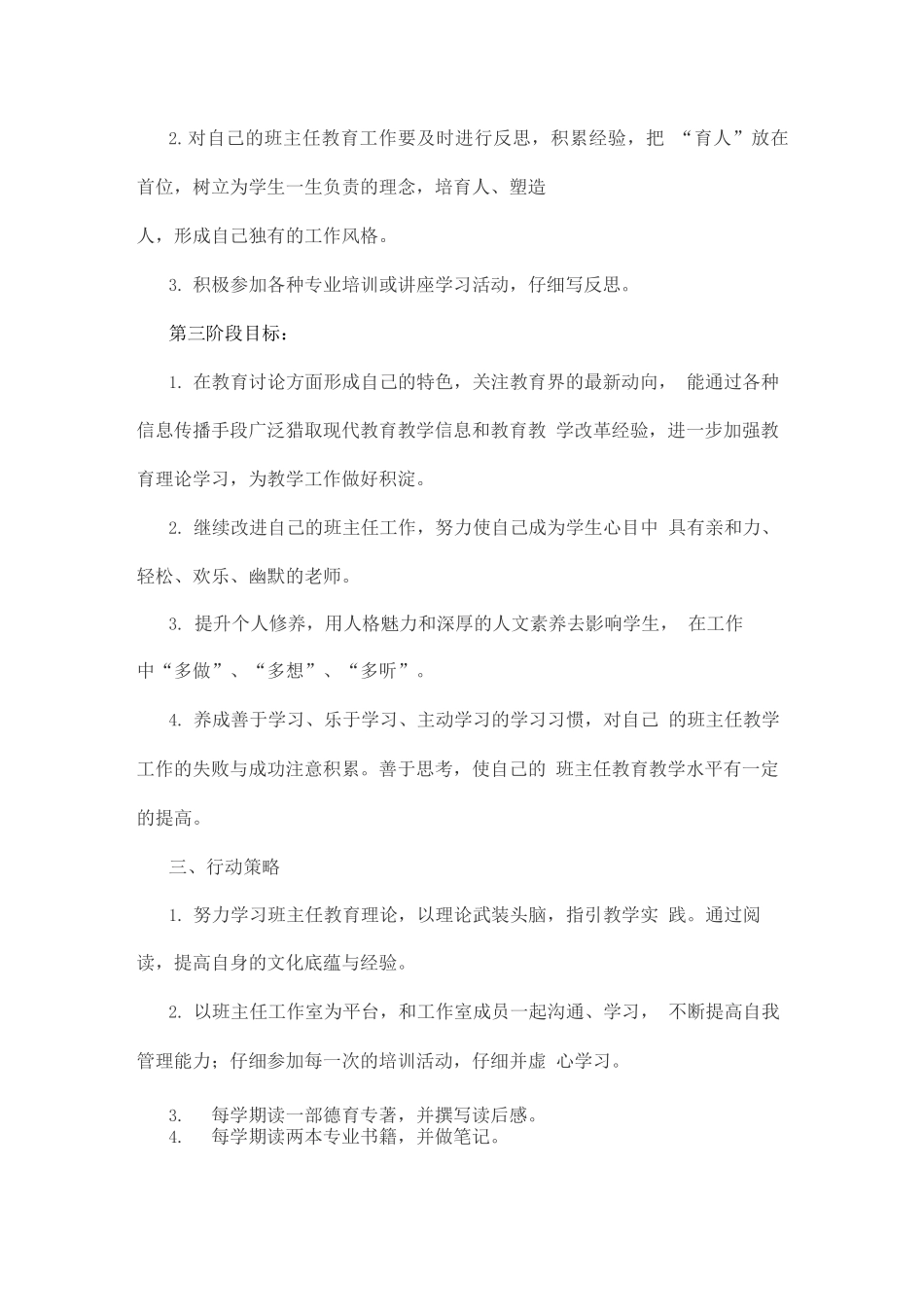 教师职业成长规划_第3页