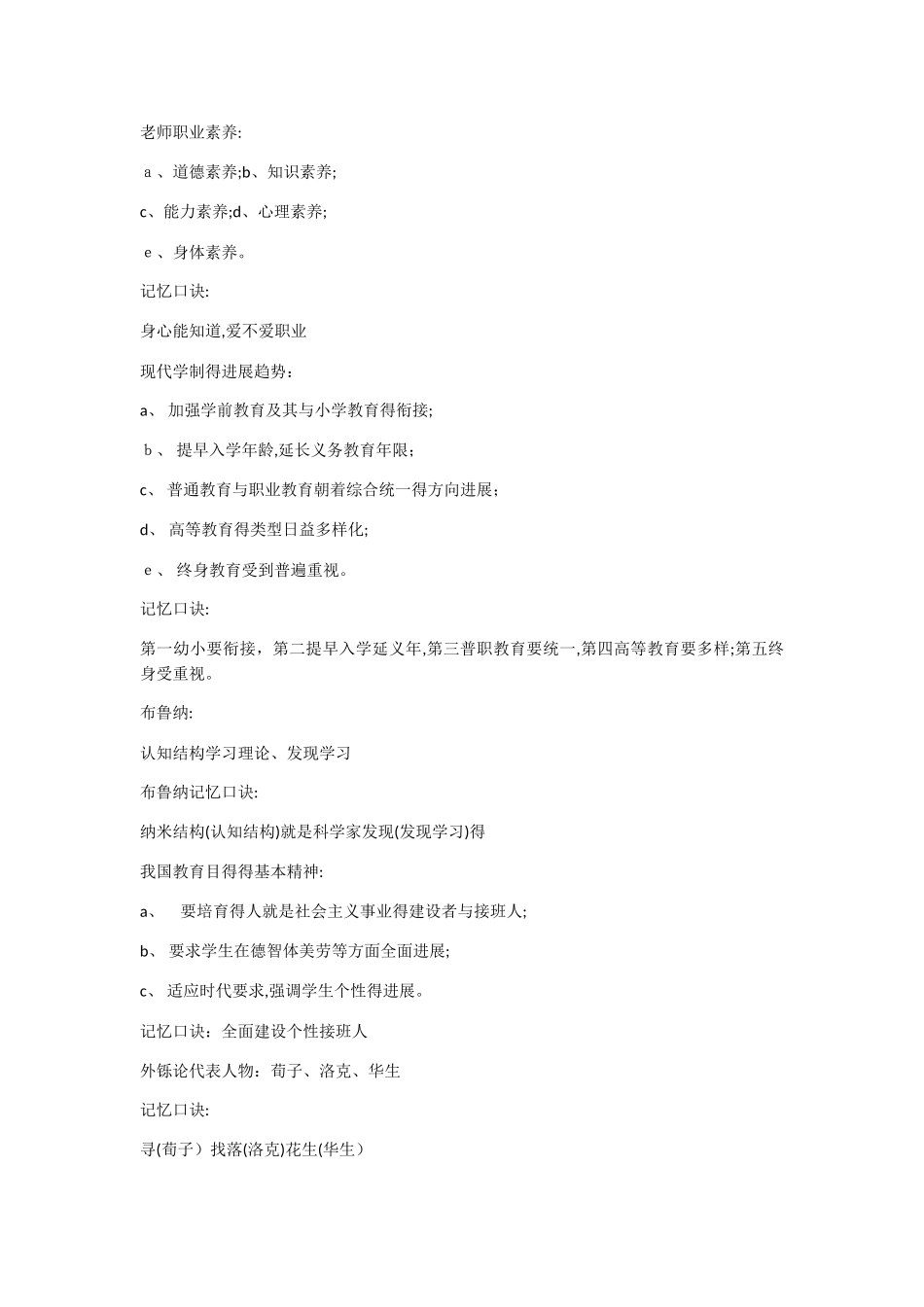 教师职业素养_第1页