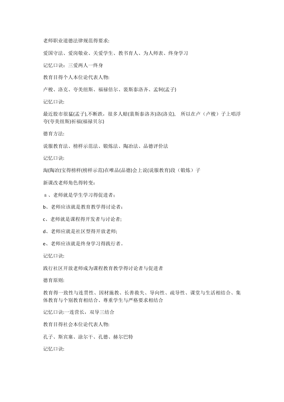 教师职业素养_第2页