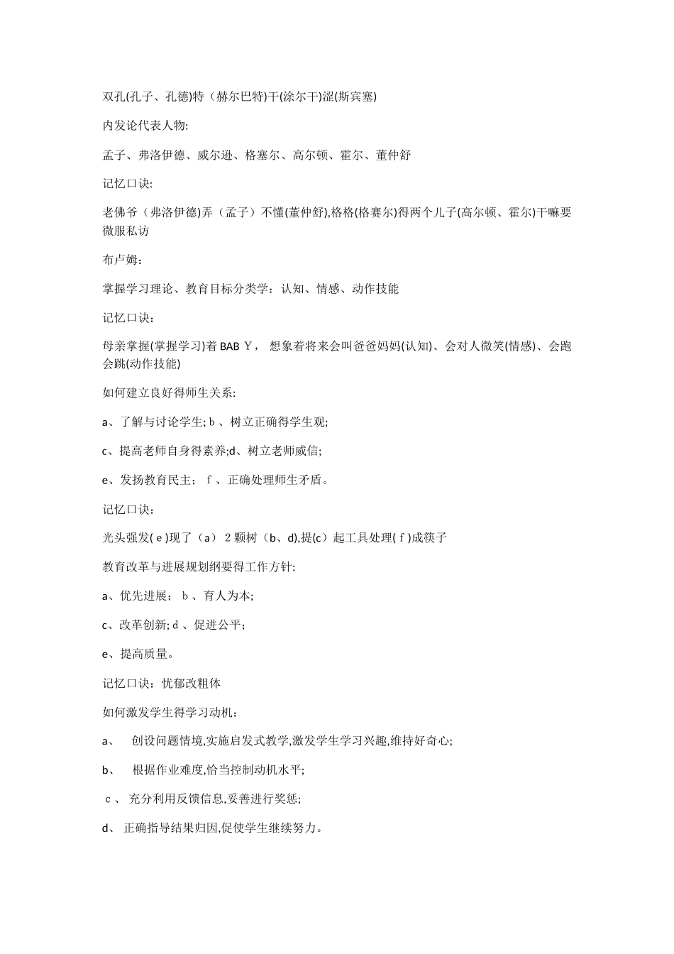 教师职业素养_第3页