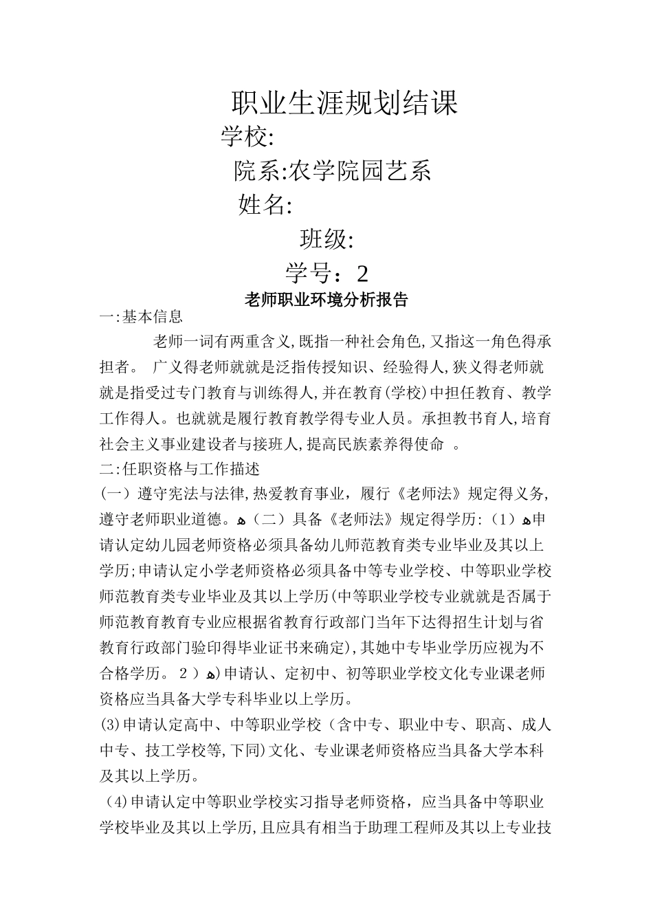 教师职业环境分析报告_第1页