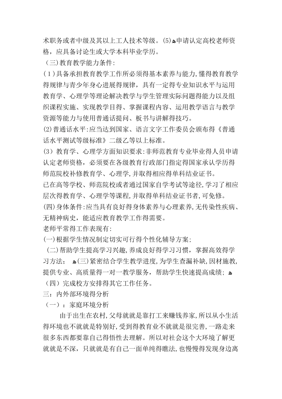 教师职业环境分析报告_第2页
