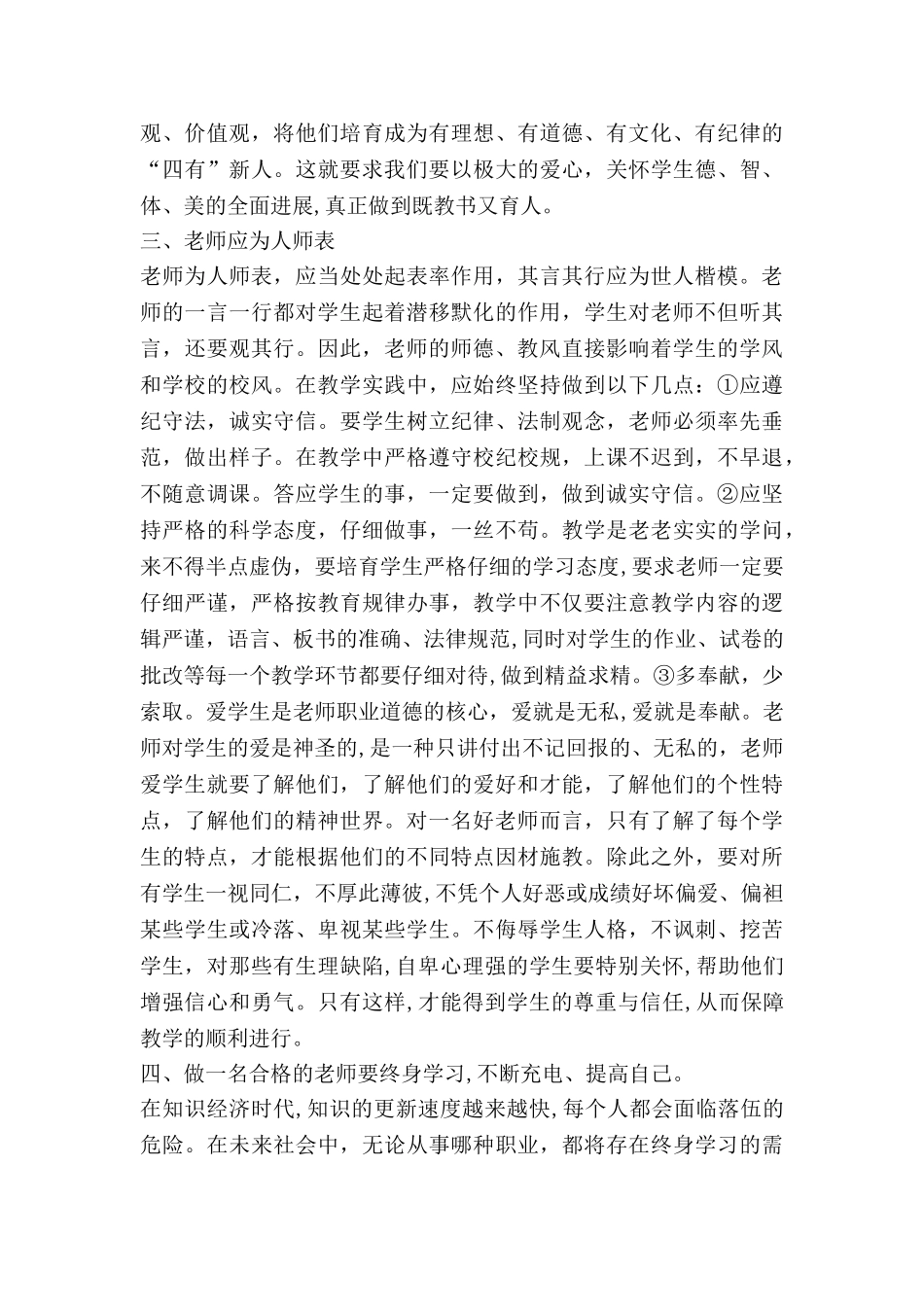 教师职业风心得体会5篇_第2页