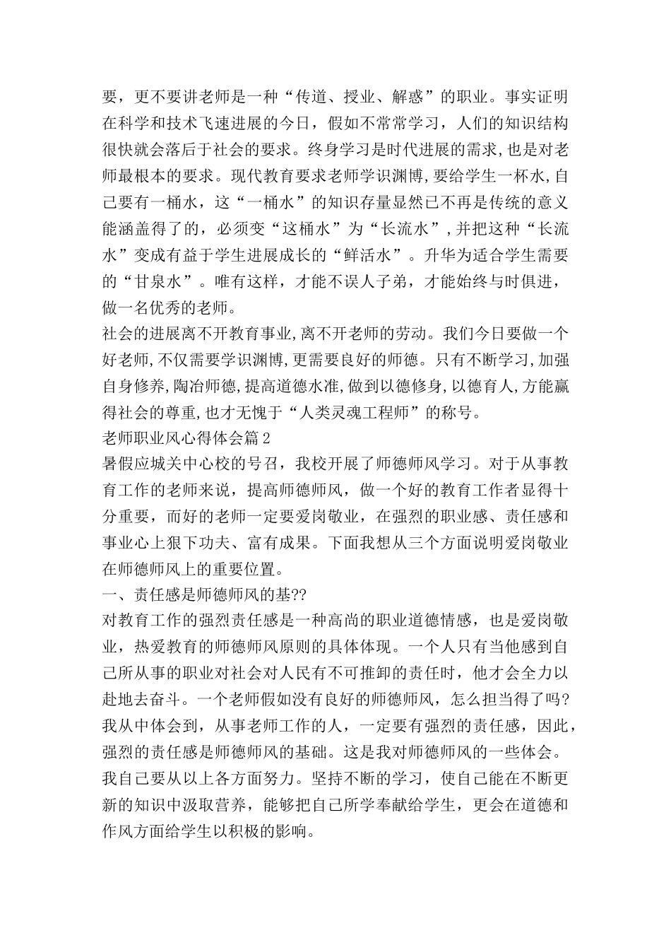 教师职业风心得体会5篇_第3页