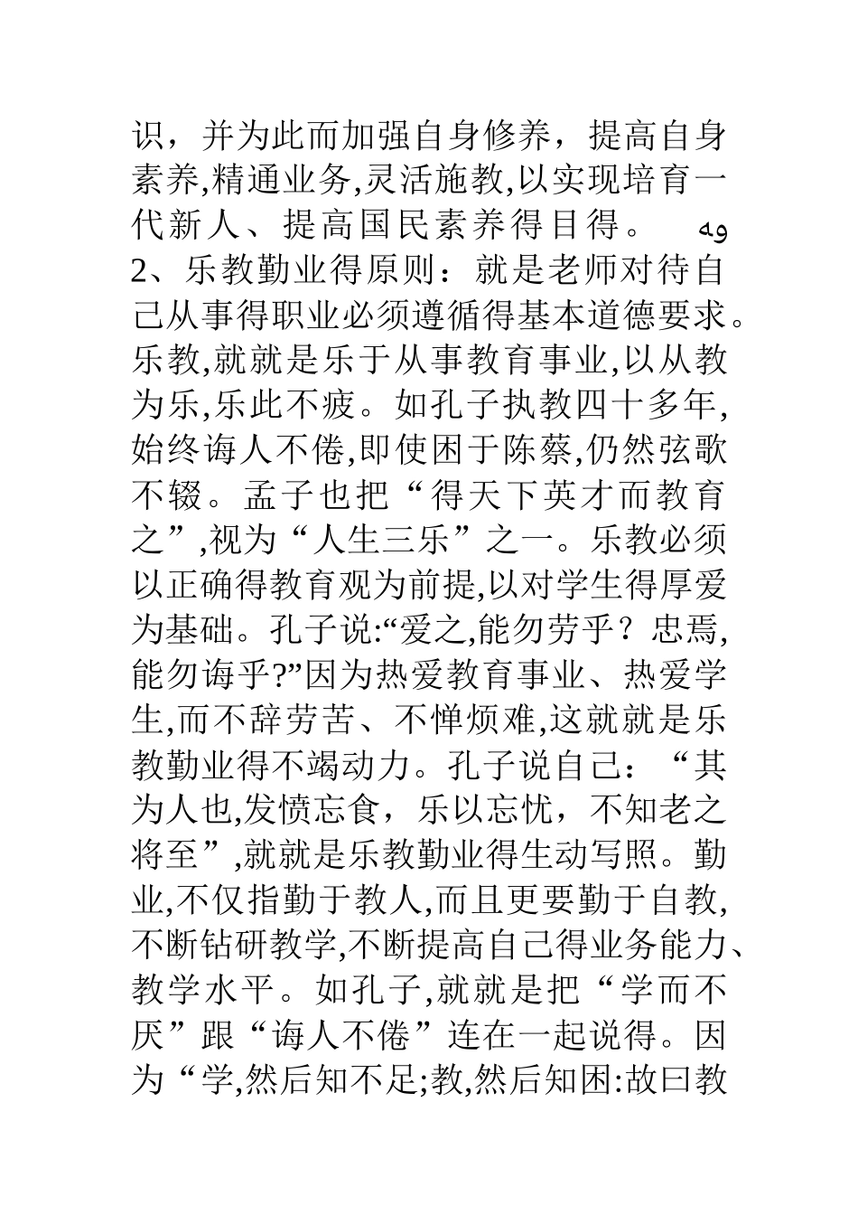 教师职业道德基本原则_第2页