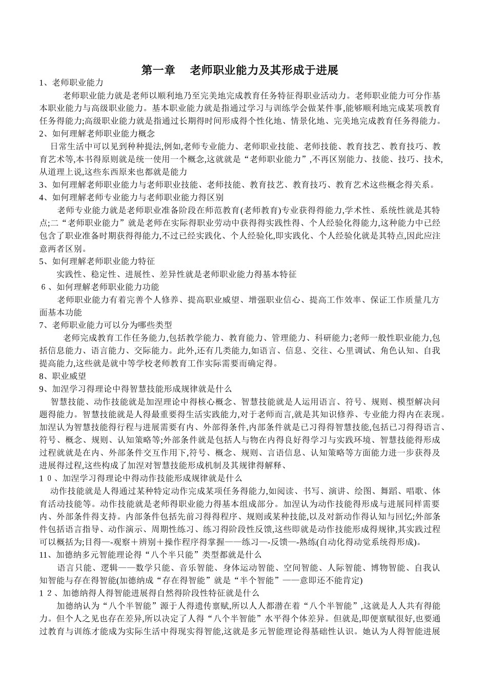 教师职业能力_第1页