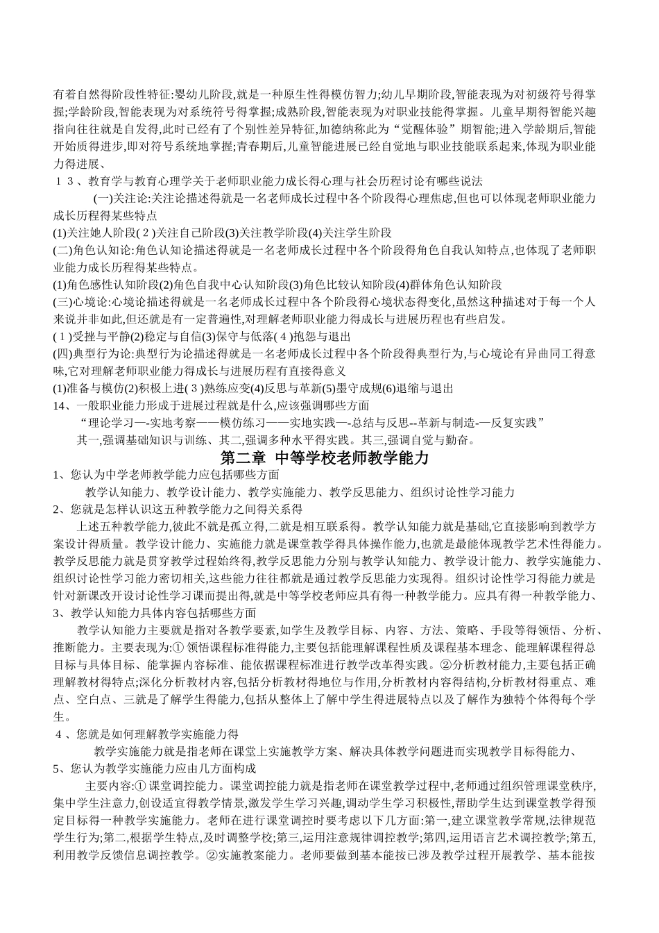 教师职业能力_第2页