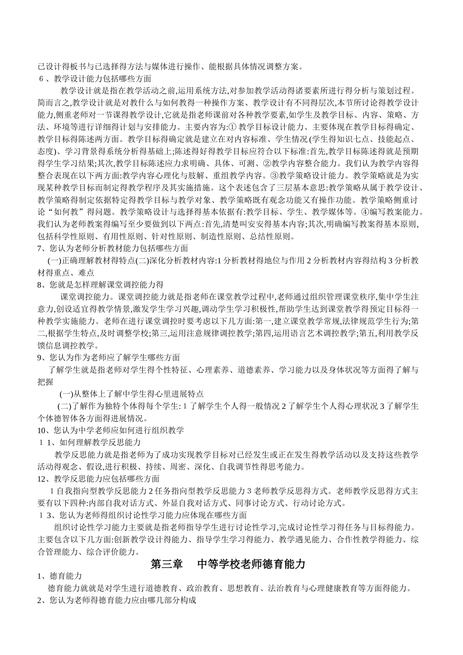 教师职业能力_第3页