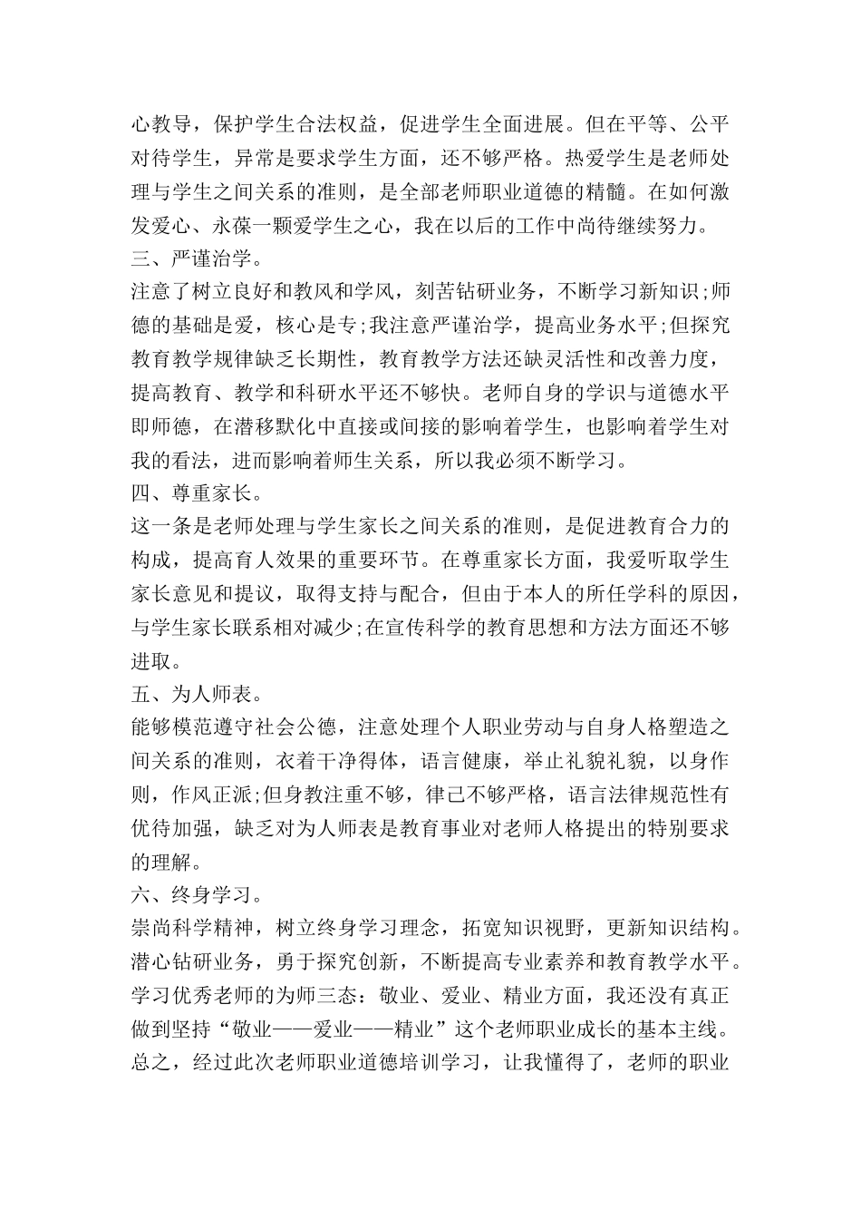 教师职业风心得体会通用5篇_第2页