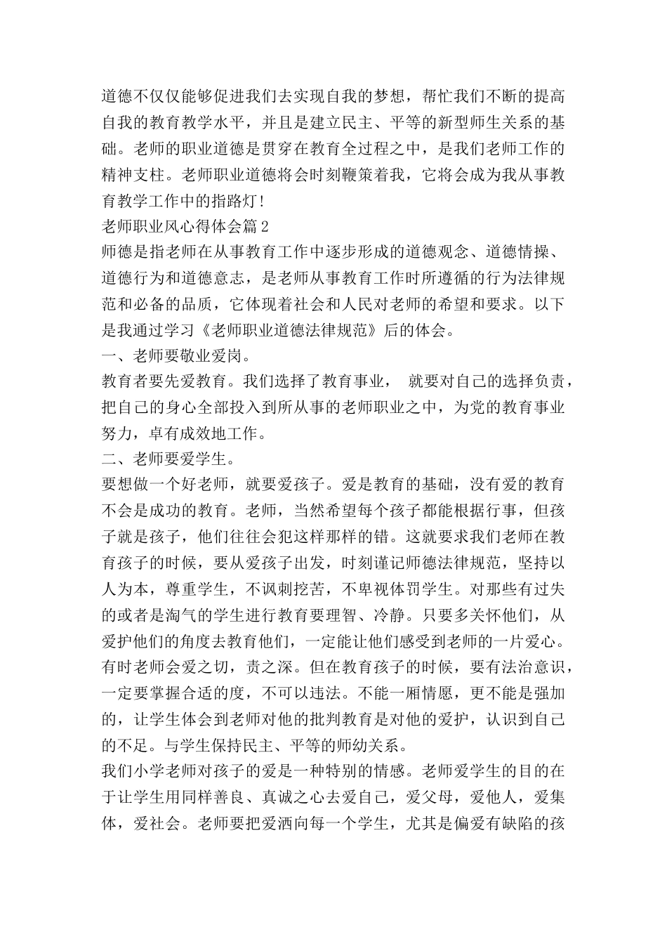 教师职业风心得体会通用5篇_第3页