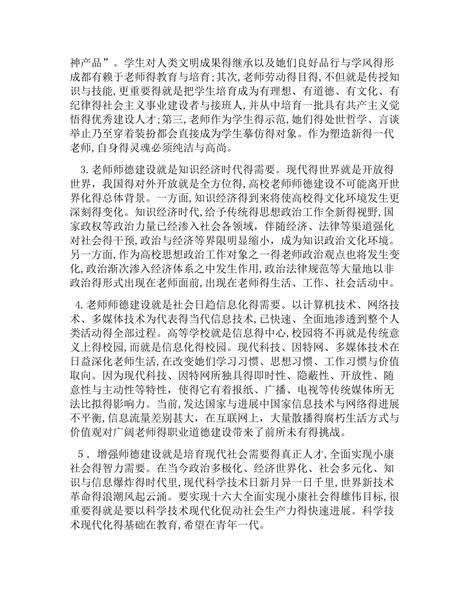 教师职业道德建设_第2页