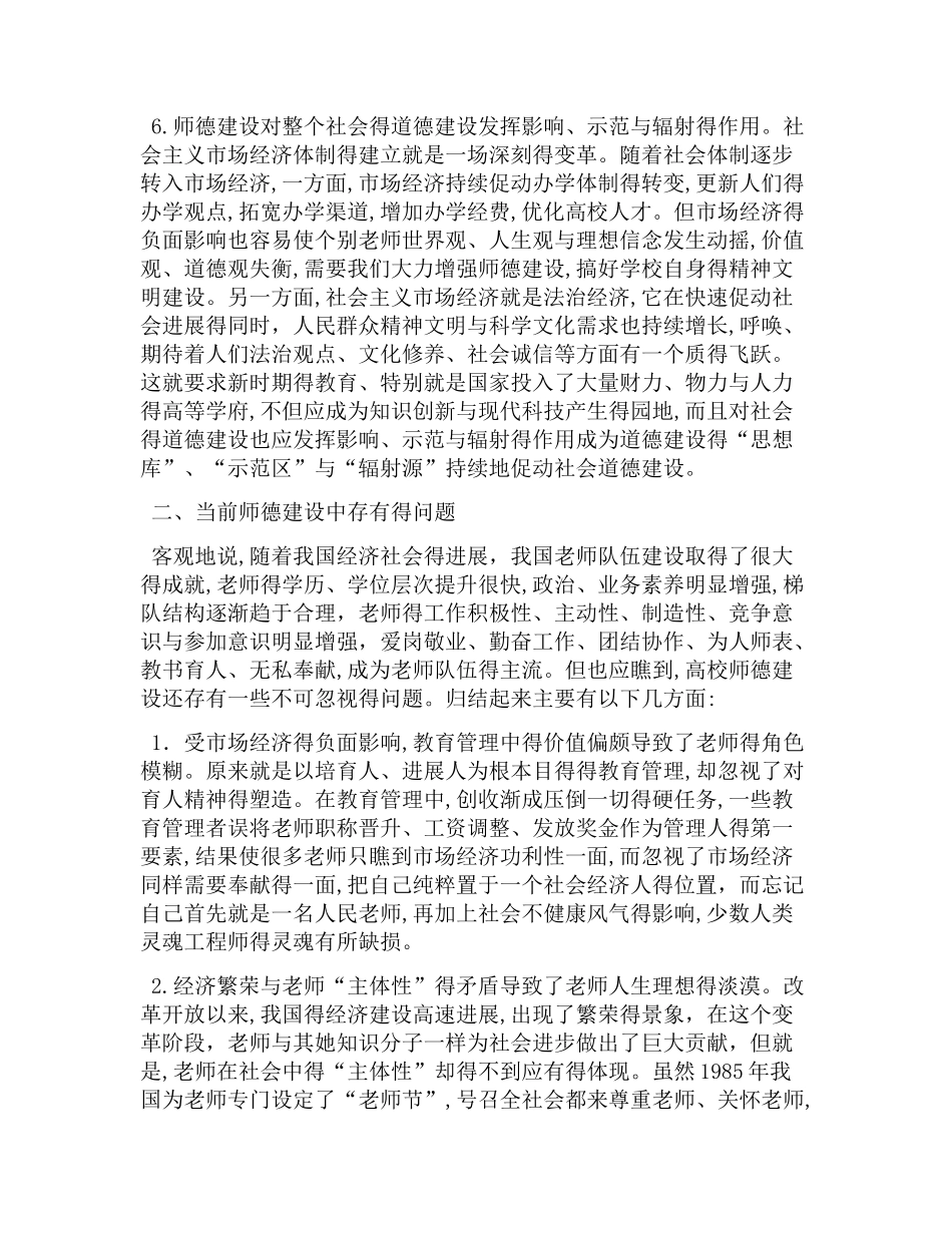 教师职业道德建设_第3页