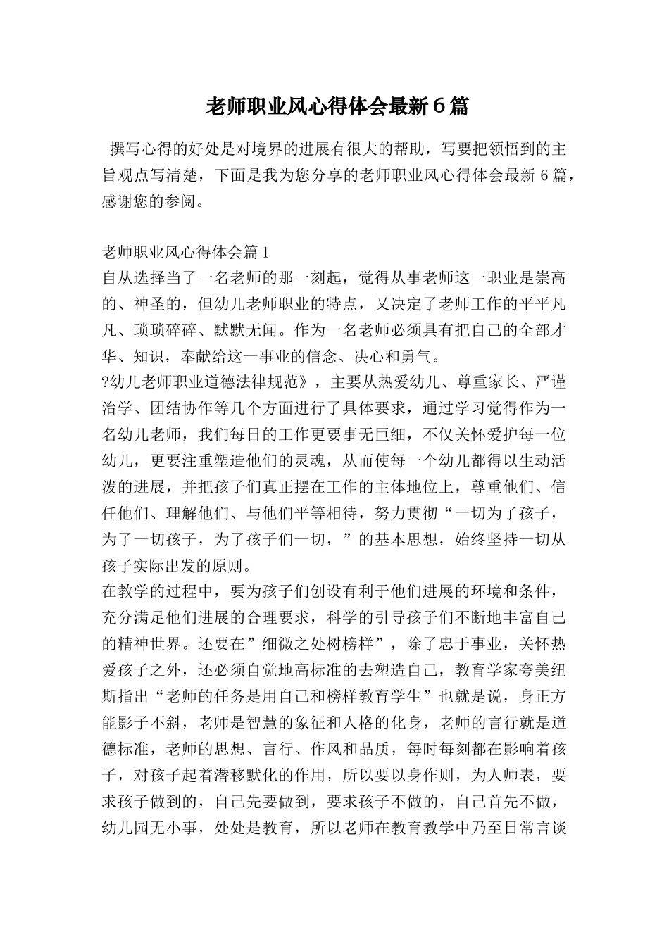 教师职业风心得体会最新6篇_第1页