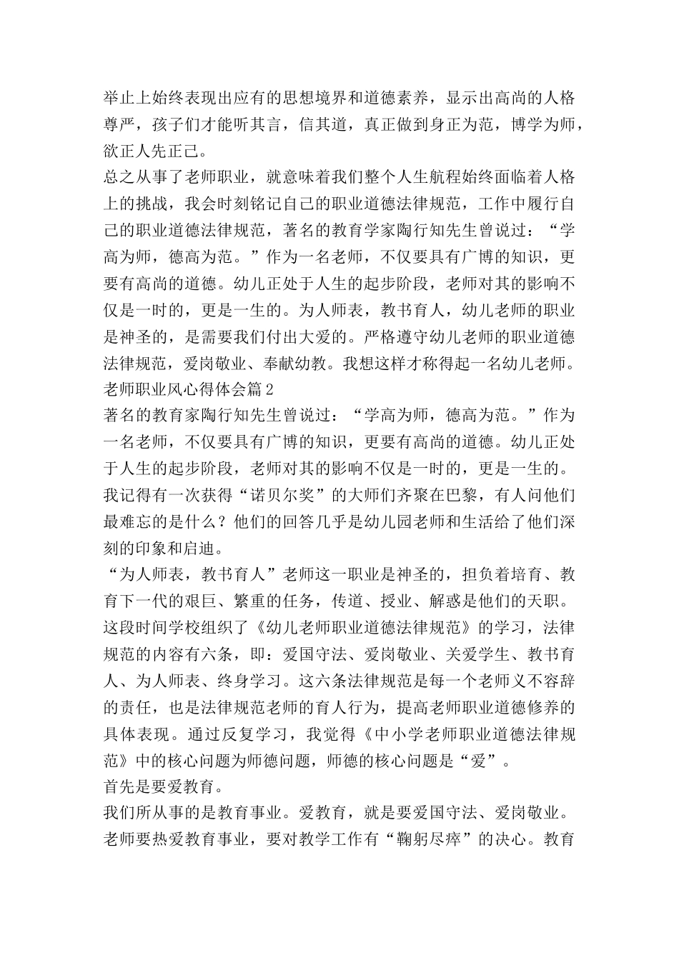 教师职业风心得体会最新6篇_第2页