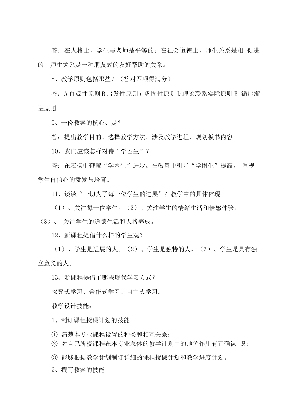 教师职称评定讲课答辩题目及答辩要点_第2页